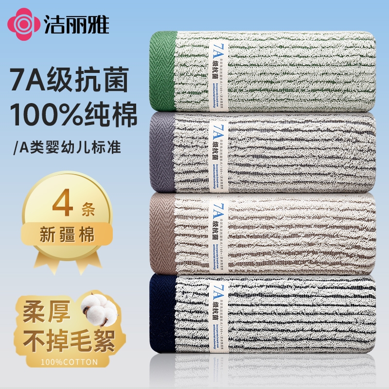 洁丽雅官方正品，100%新疆棉