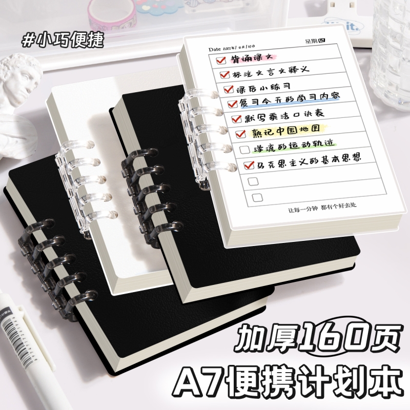 A7迷你每日计划本|超1.9万次加购