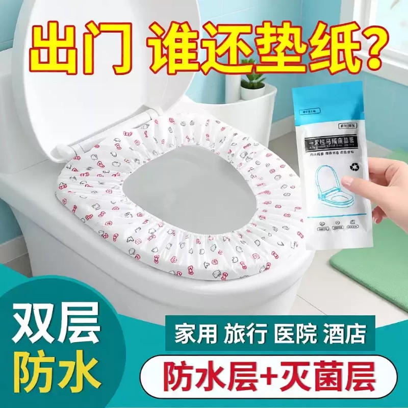 一次性马桶坐垫套套装旅行家用坐便套防水厕所外出酒店全覆盖坐厕