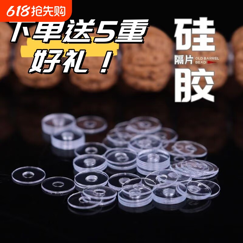 透明硅胶塑料隔片超薄文玩手串水晶手链垫片珍珠配件隔珠隔珠子
