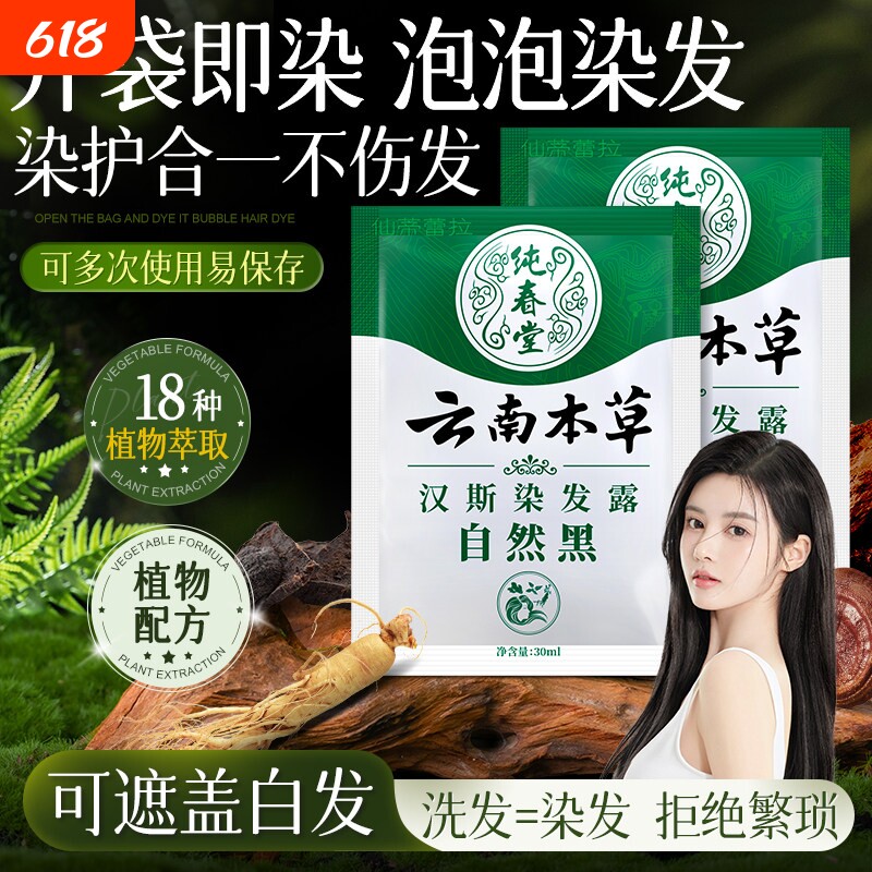 一洗黑袋装植物小包装染发剂膏天然纯官方旗舰店正品品牌不沾黑发
