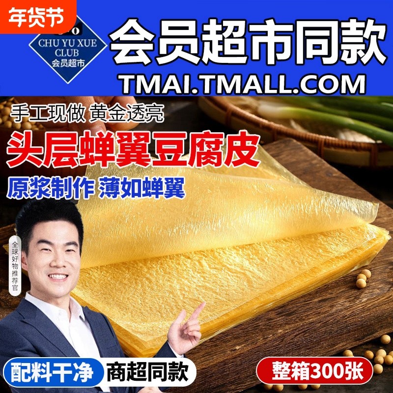 农科院正宗头层豆腐皮干货蝉翼手工薄豆腐皮卷肉香春卷油豆腐竹皮,粮油调味/速食/干货/烘焙,豆腐皮/腐竹/豆制品干货,淘宝优惠券,粉丝福利购,淘宝优惠卷