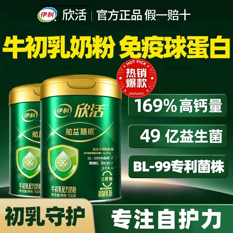 伊利欣活勉益膳底中老年奶粉高钙牛初乳官方旗舰店免疫球蛋白养血