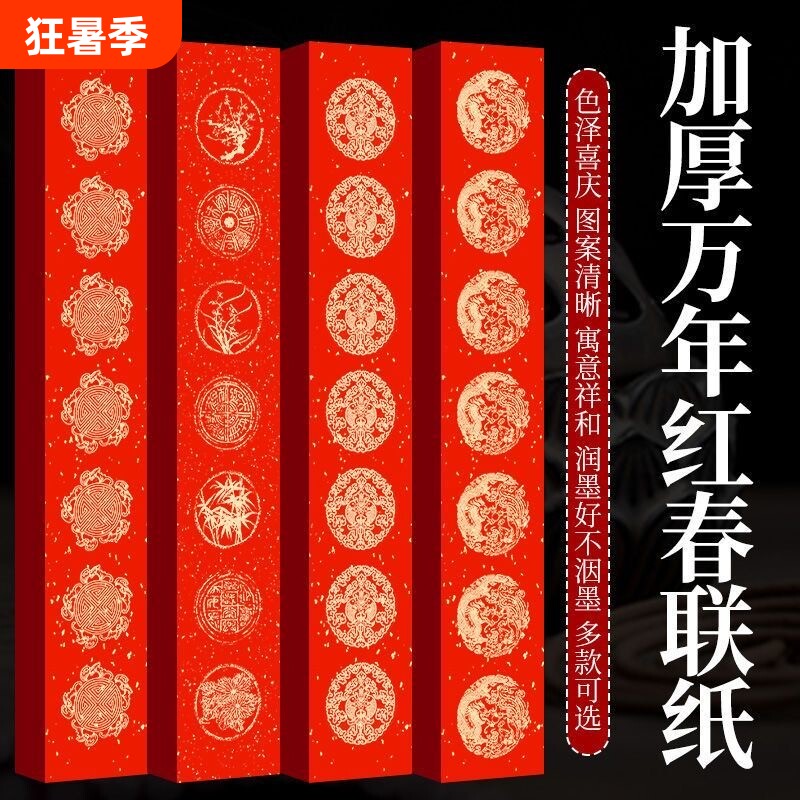 2026马年对联纸万年红空白手写春联纸洒金对联自写春联七言结婚红纸大门福字斗方批发四尺对开五言六尺纸张 - 实物图