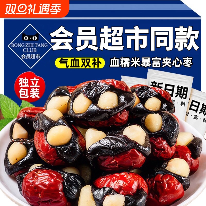 抱富红枣血糯米夏威夷果爸爸说抱福枣零食ty小包装气血夹心手工