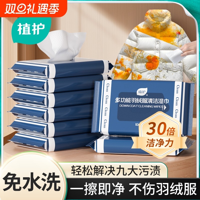 羽绒服清洁湿巾干洗衣物去渍小包式免水去污便携