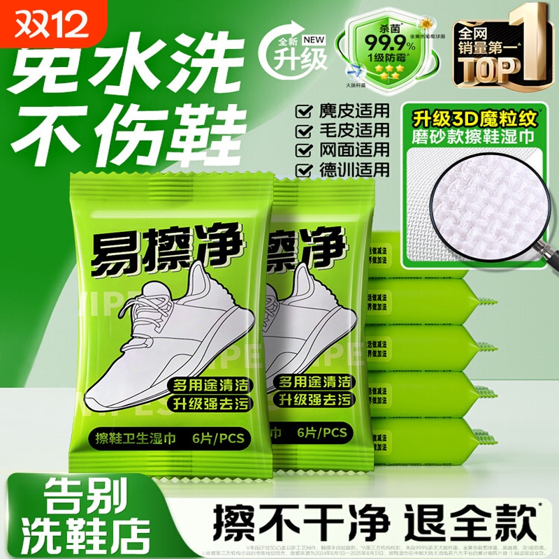 擦鞋湿巾小白鞋清洗剂清洁免洗洗鞋运动皮鞋专用去污神器羽绒服