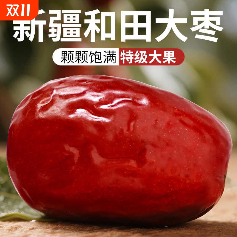 新疆红枣和田大枣大灰枣泡水煮粥年货红礼盒装特大干果特级零食