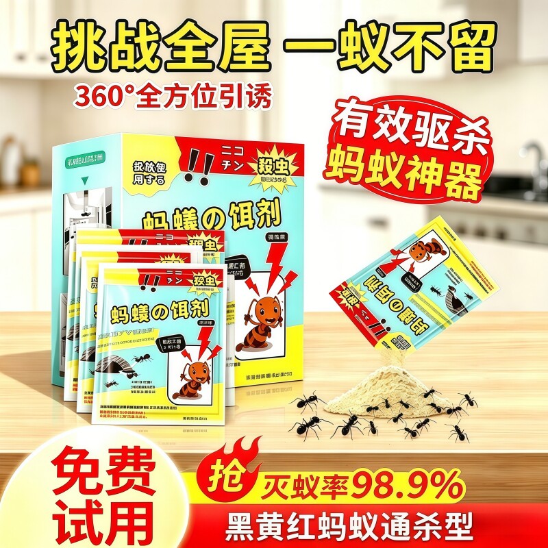 蚂蚁药家用全窝一锅端室内红白蚁防治专用非无毒强效灭杀除蚁克星