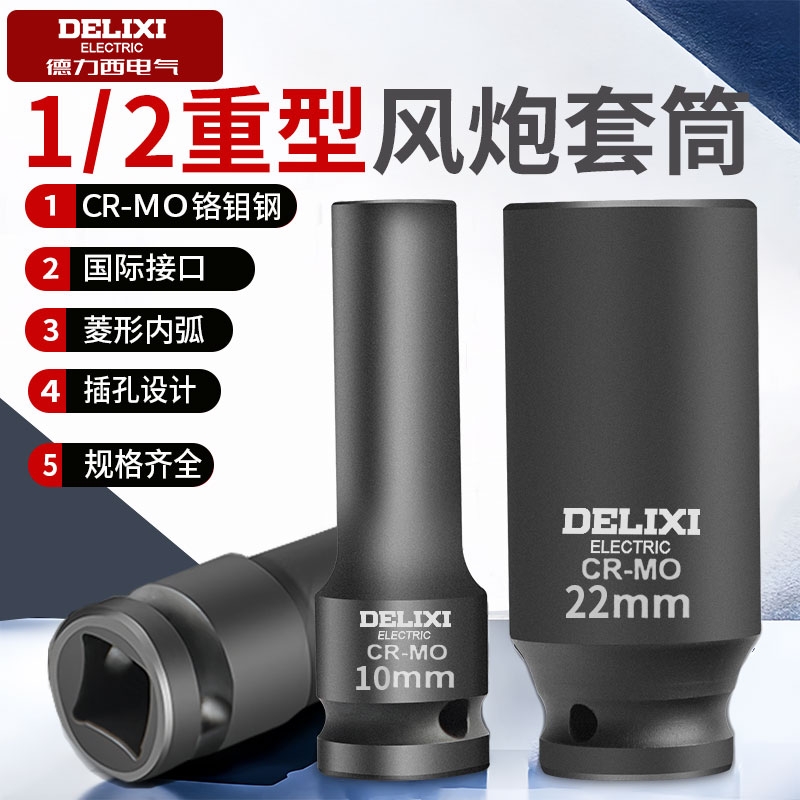 德力西1/2寸大飞小风炮重型气动套筒加长厚电动扳手17mm套筒工具