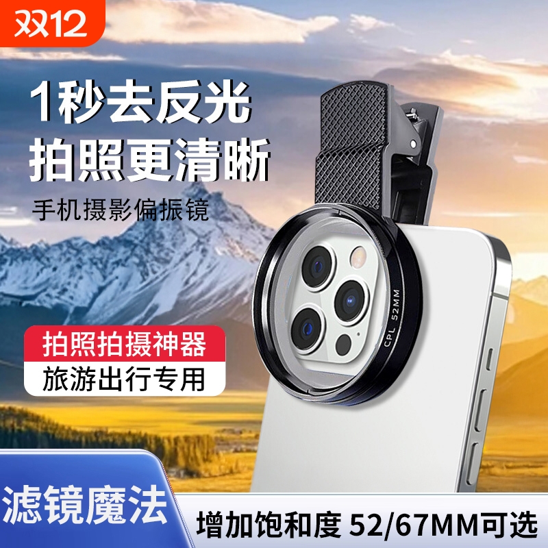 手机cpl偏振镜适用于苹果iPhone17p华为小米高清52/67mm偏振片镜消除反光滤镜夹片高清风景摄影辅助拍照神器