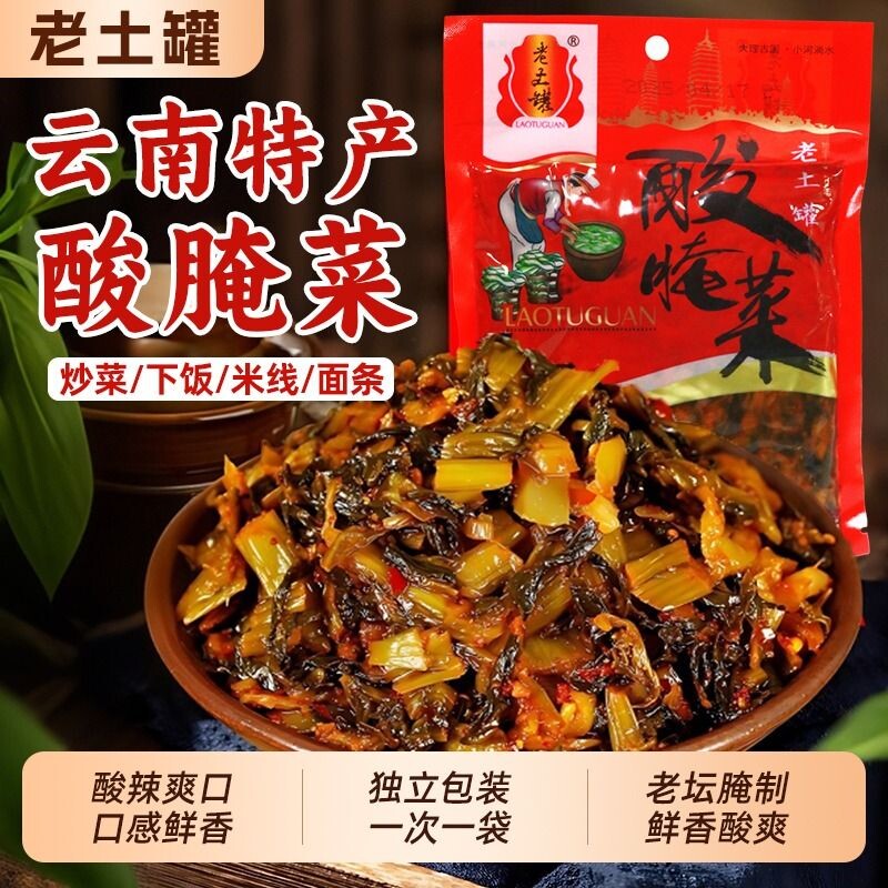 老土罐酸腌菜云南200g弥渡特产下饭菜咸菜老坛酸菜米线泡菜小包装