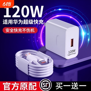 适用华为荣耀66W超级闪充120W手机充电器mate6030prop50p40p30nova11707/8/9插头6A数据线套快充100W活力版