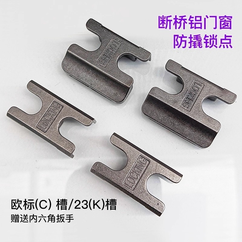 铝合金窗锁点窗户锁扣窗锁座锁扣门窗窗锁锁扣通用窗锁断桥配件