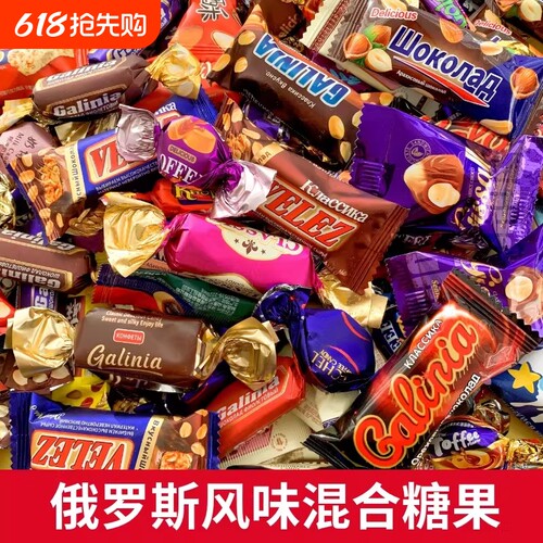 俄罗斯巧克力混合糖果零食风味花生紫皮牛轧糖喜糖过年年货大礼包