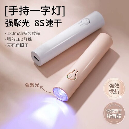 【全网热销推荐】显屏美甲一字灯