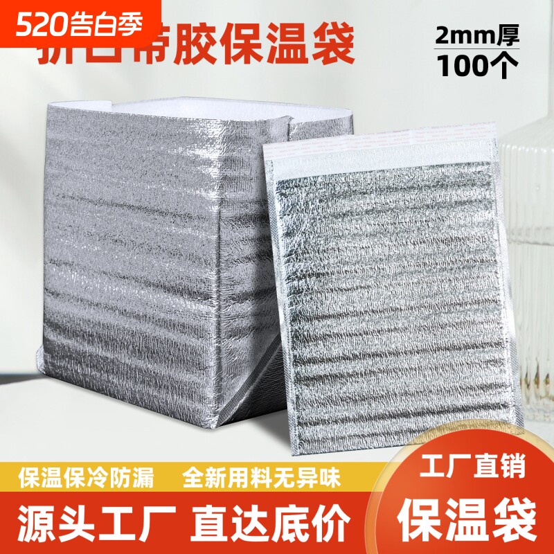 保温袋外卖专用铝箔加厚一次性烧烤锡纸隔热包保冷打包铝膜保鲜