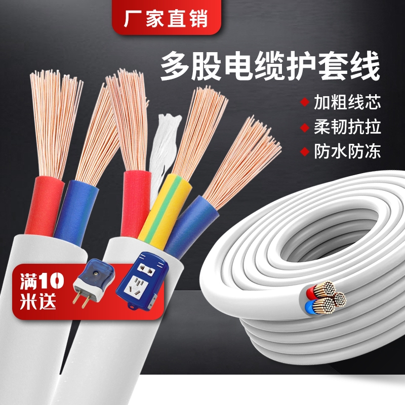 国标家用护套三相电缆线