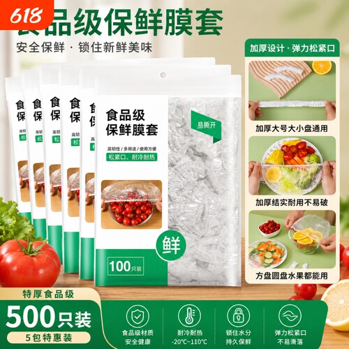 一次性保鲜膜套罩家用保鲜袋食品级保鲜套浴帽剩菜水果专用冰箱菜