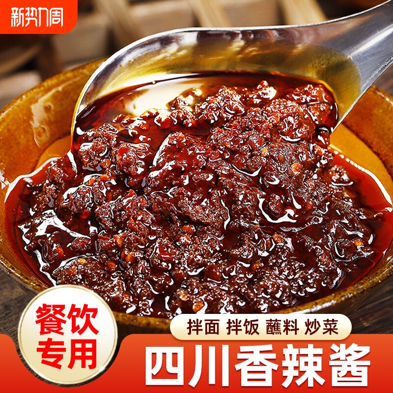 正宗四川香辣酱麻辣小炒酱商用饭店炒菜火锅店专用拌饭拌面辣椒酱