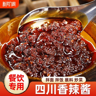 正宗四川香辣酱麻辣小炒酱商用饭店炒菜火锅店专用拌饭拌面辣椒酱