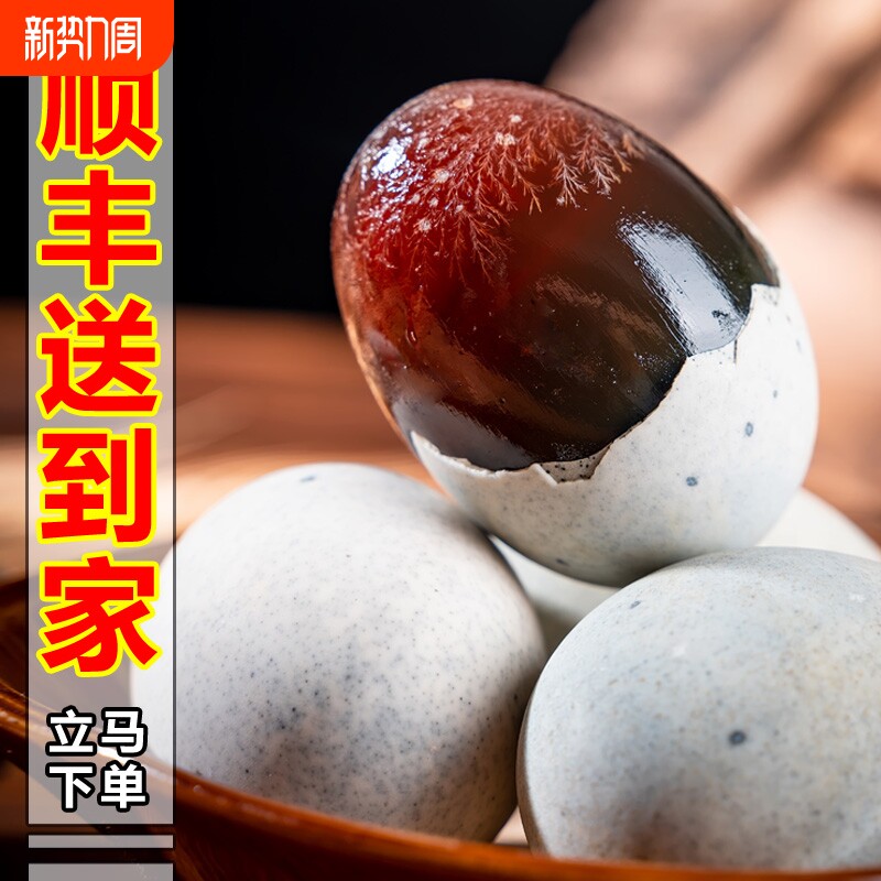 特大松花皮蛋20枚整箱正宗无铅溏心变蛋10枚新鲜鸭皮蛋湖北特产