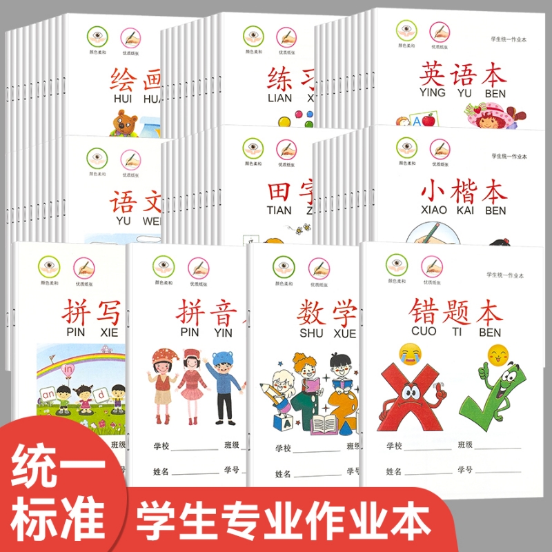 拼音生字田字格本36k作业本小学生幼儿园专用数学语文一年级写字本练字本田格本练习老师推荐白皮学校标准