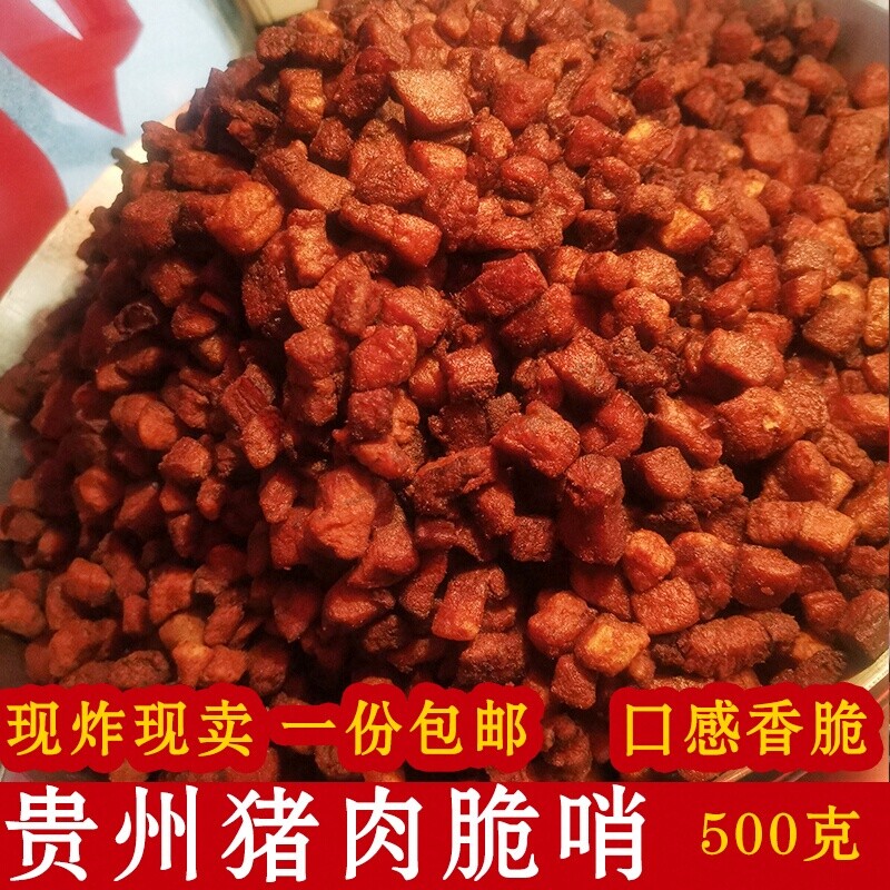 贵州特产脆哨土特产贵阳脆哨子遵义猪肉油渣臊子追剧零食小吃软哨