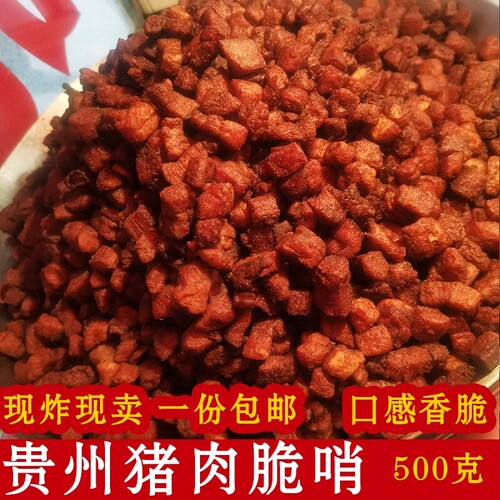 贵领香脆哨2斤|回头客超1000人
