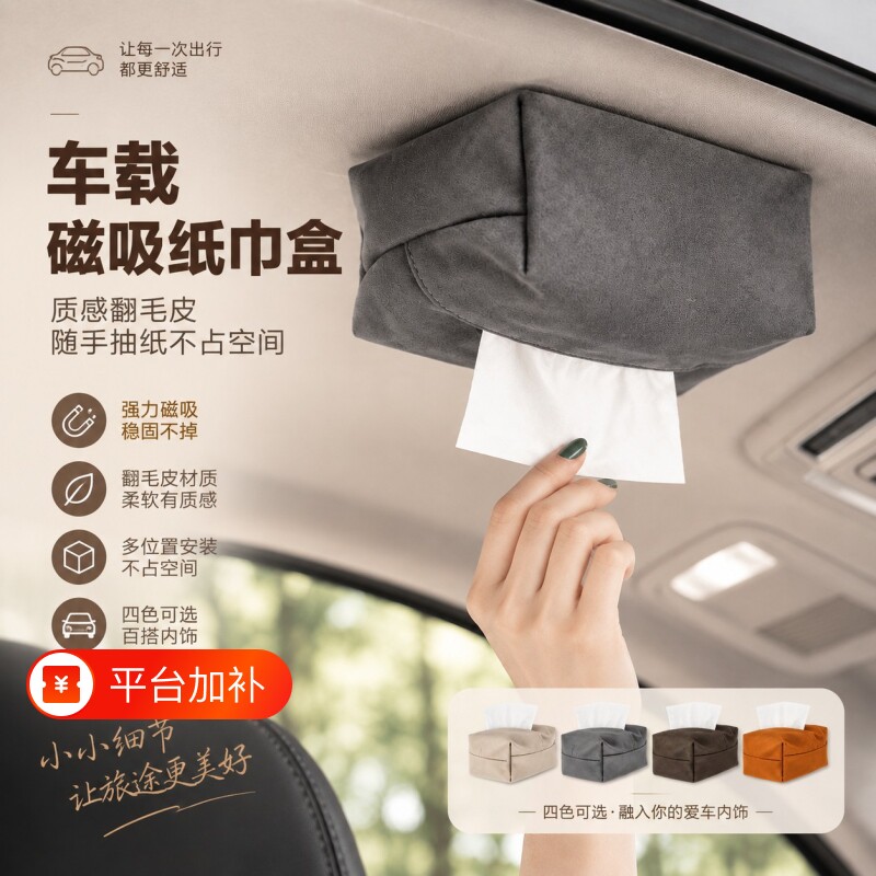 车载磁吸纸巾盒麂皮绒高端抽纸盒挂式扶手箱高级感车内车用车顶