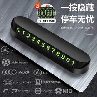 汽车临时停车牌挪车电话牌电话号码 牌车载磁吸夜光车内饰用品摆件