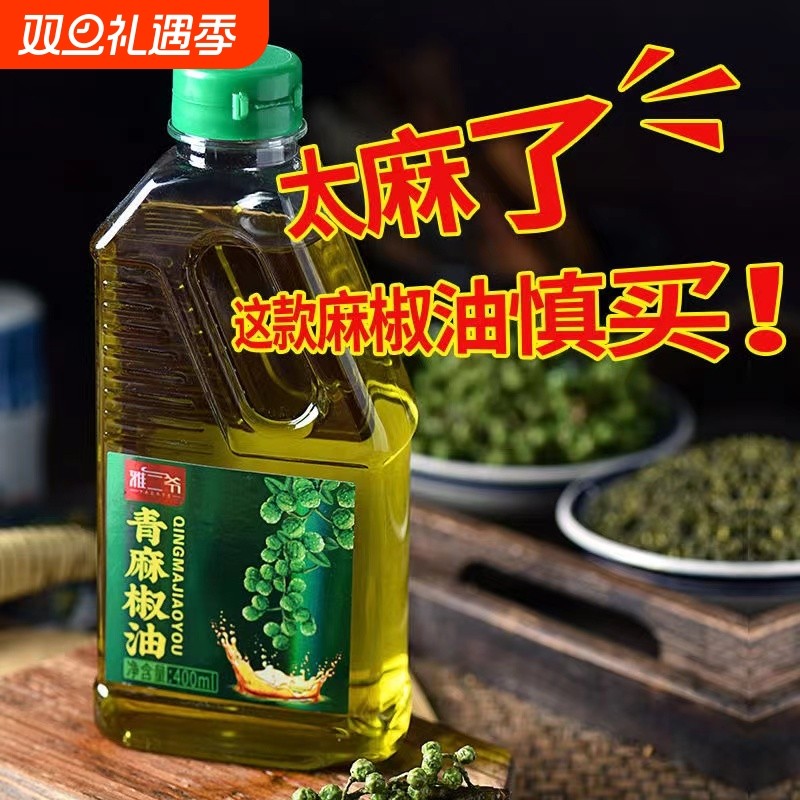 花椒藤椒青麻椒油特麻四川特产火锅冒菜米线麻辣烫拌面凉拌菜调料