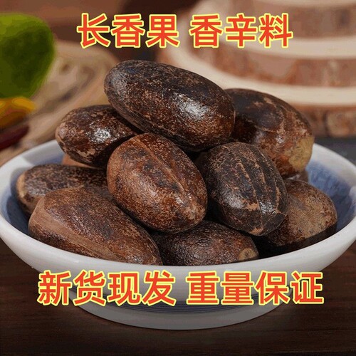 精选香果长香果家用商用调料
