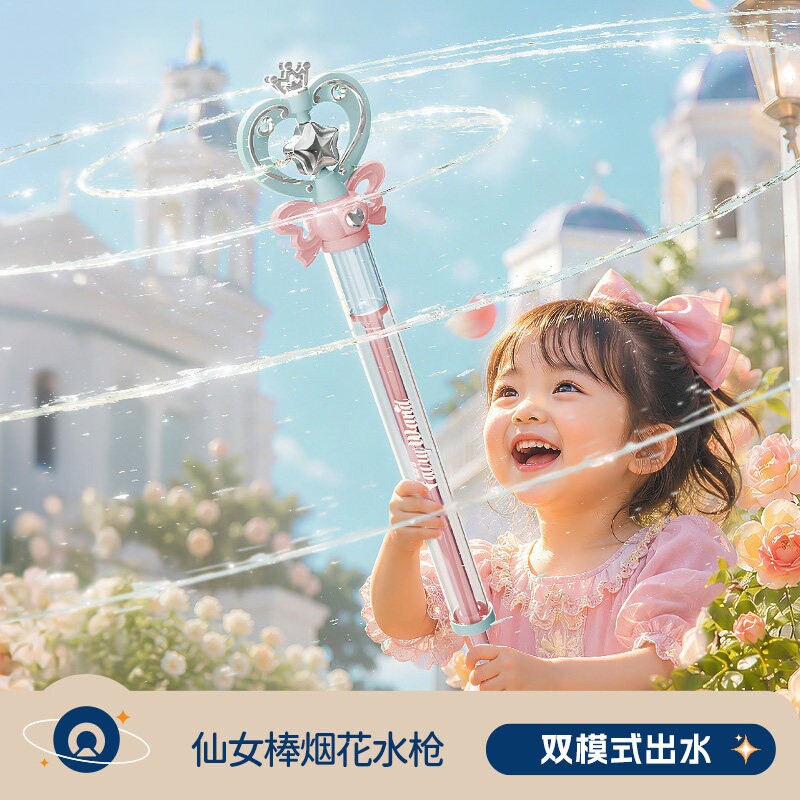 儿童魔法仙女棒烟花水枪玩具喷水大容量抽拉式呲玩水装备女孩子