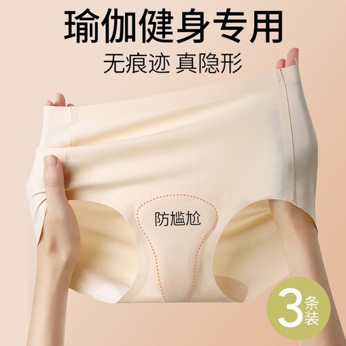超薄蜜桃臀透气三角内裤女一片式无痕冰丝3D瑜伽运动内裤夏季健身