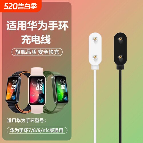 适用华为手环充电线9/8/7/10/4x/pro/band6/5/watch fit荣耀儿童电话运动手表快充线原磁吸式数据线器装正品