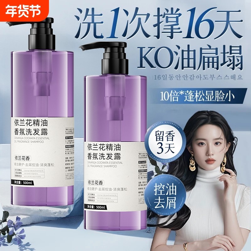 香氛固色洗发水依兰香去屑沐浴露套装男士头品牌正品精油依兰花