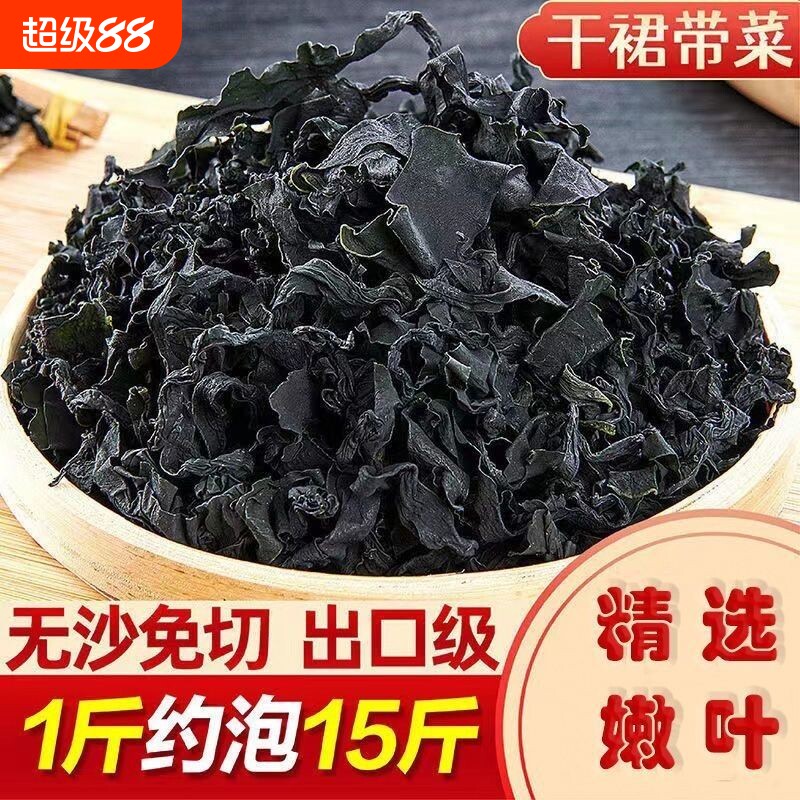 裙带菜水产干货|超5000次加购图片
