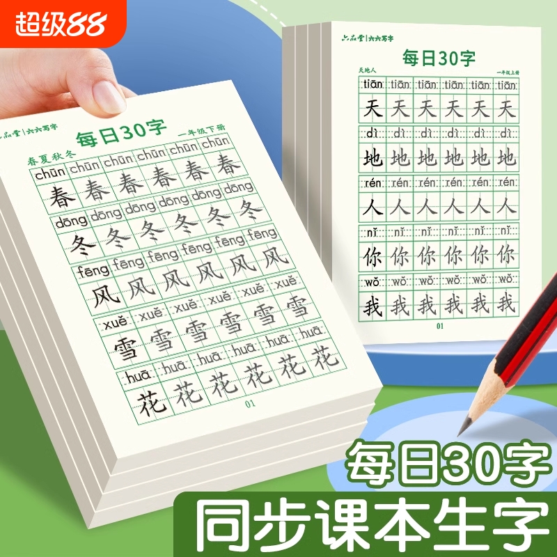 老师推荐一年级二年级同步字帖
