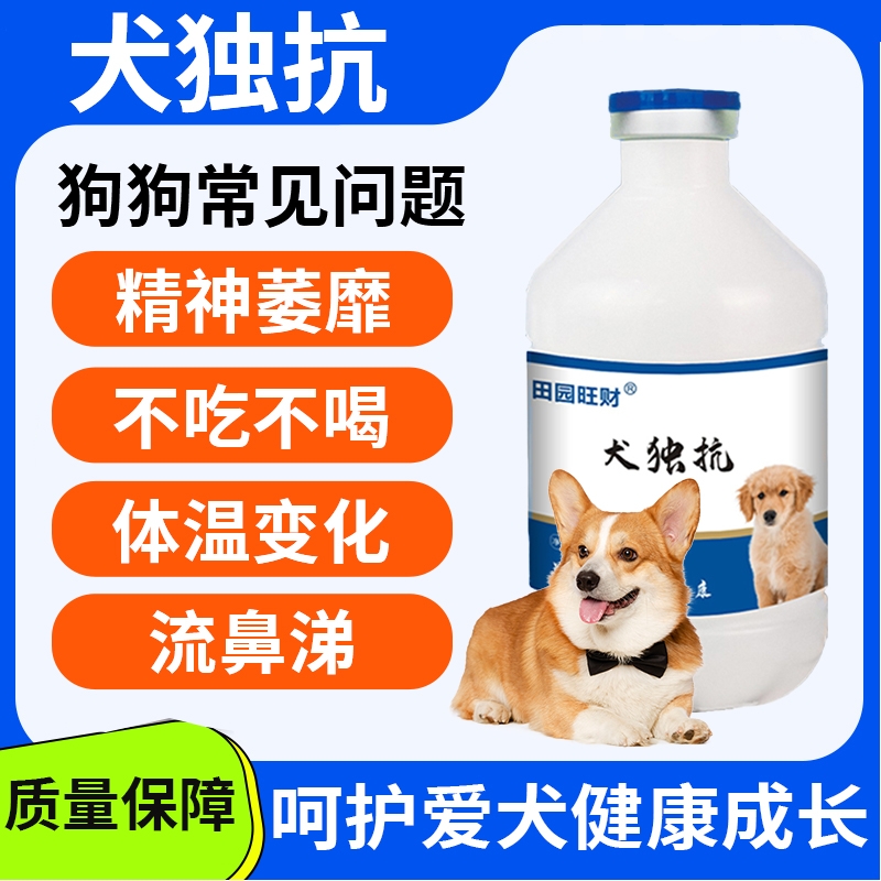 犬独抗狗狗增强抵抗力免疫力流鼻涕咳嗽保健品营养饲料添加剂细小