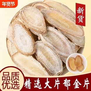 郁金片中药材郁金干野生玉金川温郁金夏枯草猫爪草散結茶新鲜无硫