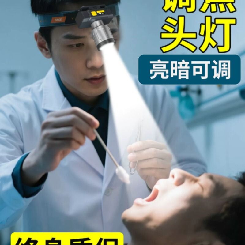 雅格医院医生头灯伸缩调焦高亮照明口腔鼻腔观察长续航便携手电筒
