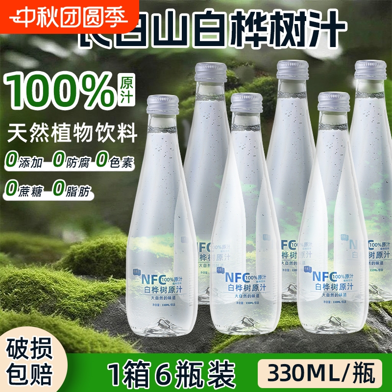 白桦树汁原液纯100%NFC天然植物饮品长白山原产地直发天然零添加