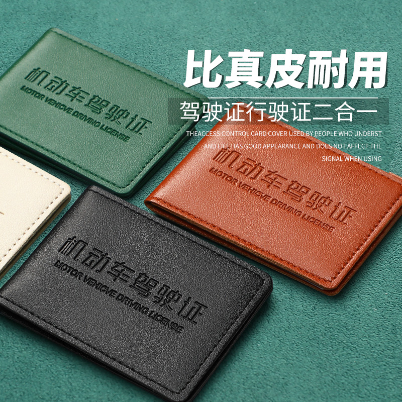 易驹二合一驾驶证套|千人加购