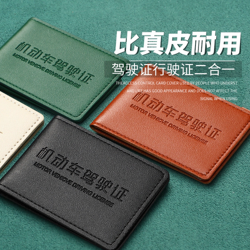 新款防水驾照证件套|千人加购