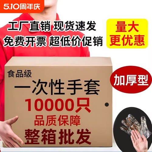加厚一次性手套整箱|千人回购