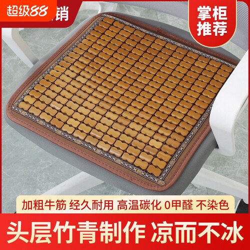 夏天凉席透气竹垫办公室