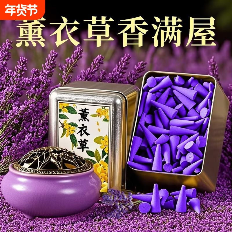 天然塔香檀香薰衣草香沉香熏香室内家用持久留香厕所香薰除臭香氛