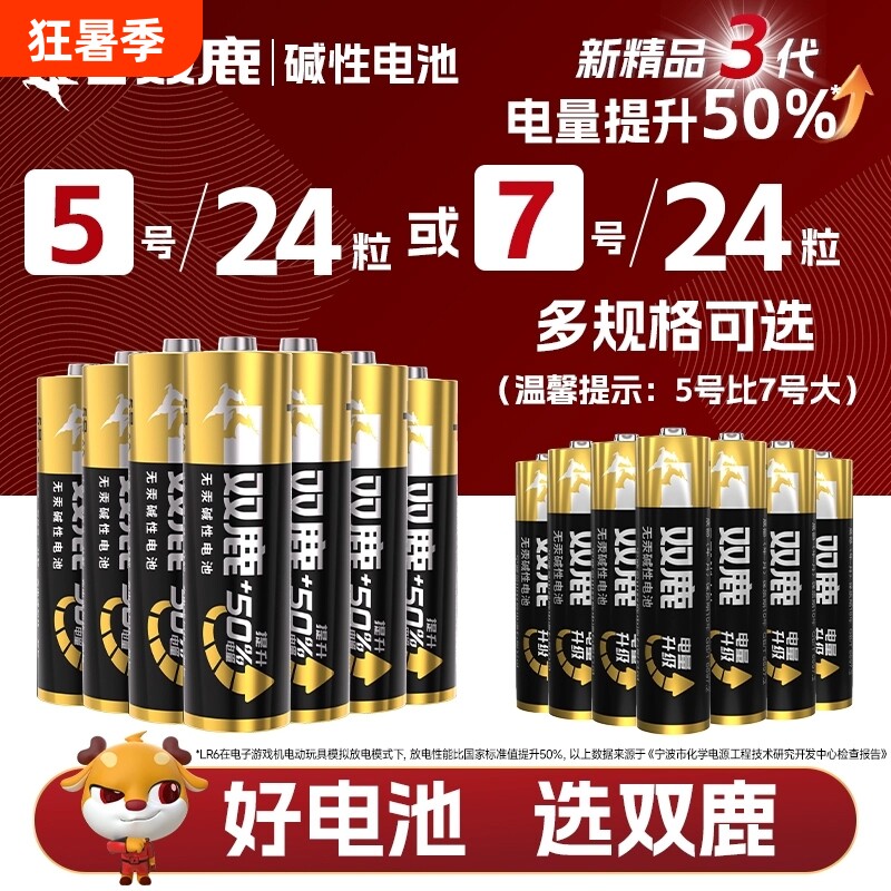 双鹿碱性电池密码锁指纹锁5号20粒/7号20节五号儿童玩具鼠标空调电视遥控器用七号1.5V挂新门锁无线手柄无汞