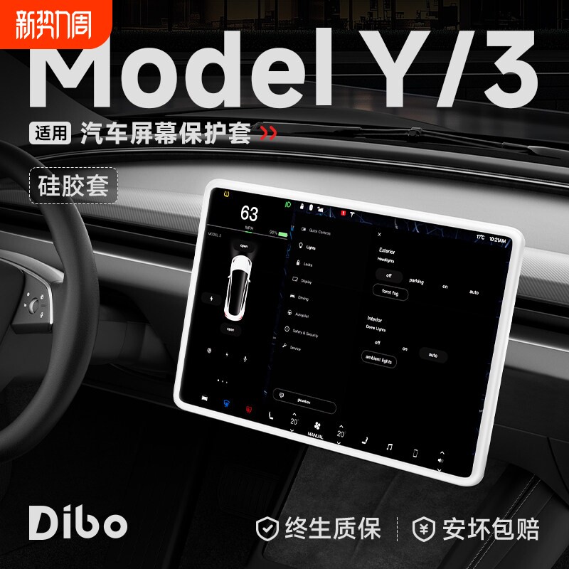 帝博中控屏幕保护套适用于特斯拉焕新Model3/Y硅胶框内饰改装